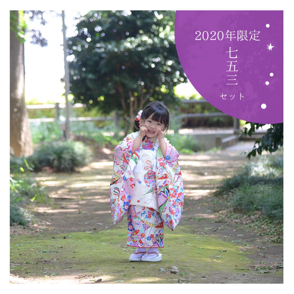 今年七五三やる 今年七五三やらない コロナ応援 七五三夏キャンペーン Jun写真スタジオ 今年七五三やる 今年七五三やらない コロナ応援 七五三夏キャンペーン Jun写真スタジオ
